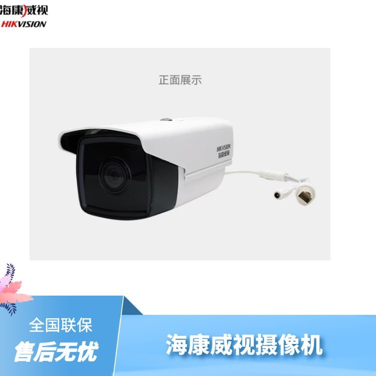 DS-2CD2T25-I5 监控摄像机全面评测